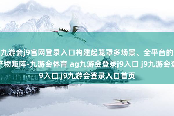 九游会j9官网登录入口构建起笼罩多场景、全平台的氢能商用车产物矩阵-九游会体育 ag九游会登录j9入口 j9九游会登录入口首页